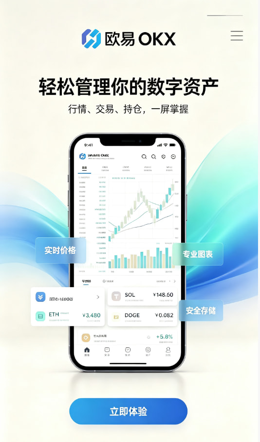 app欧交易所新手上手教程：五步开启你的数字资产之旅